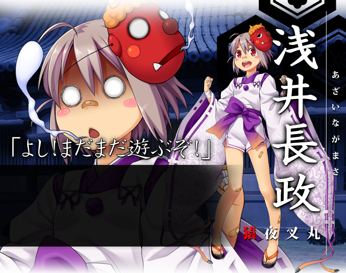 /images of/浅井 長政（あざい ながまさ）/from/戦極姫3～天下を切り裂く光と影～/uploads/chars/4758-1048478423.png